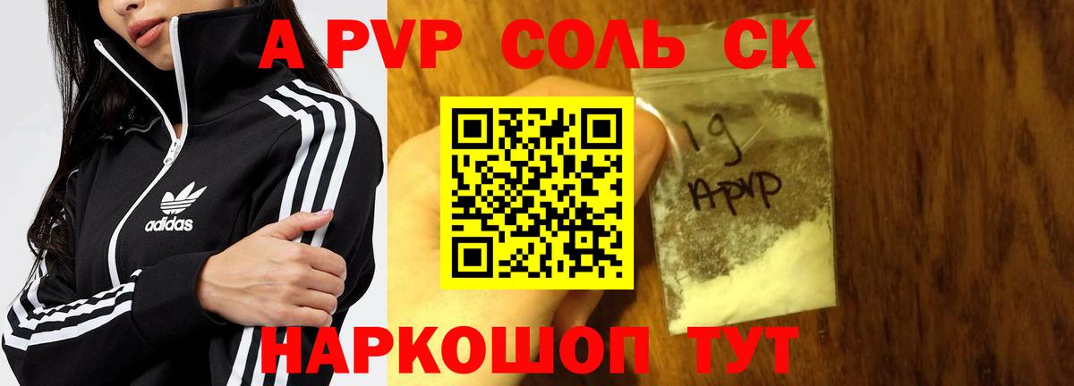 Alpha PVP Соль  APVP мука  Вход с VPN  Петропавловск-Камчатский 