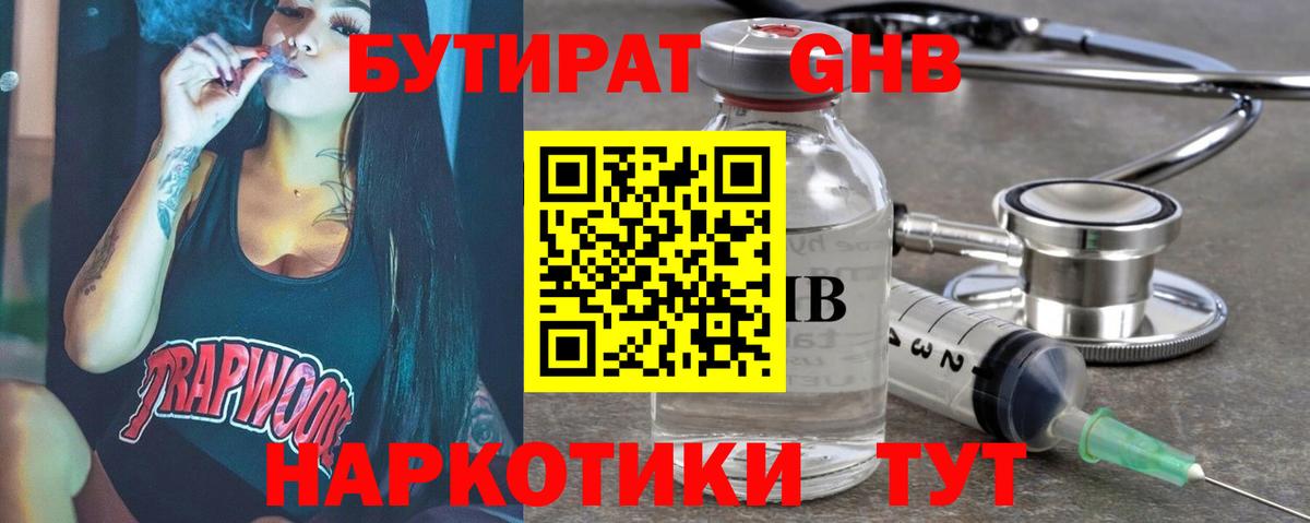 Петропавловск-Камчатский  Бутират бутандиол  Вход с VPN 