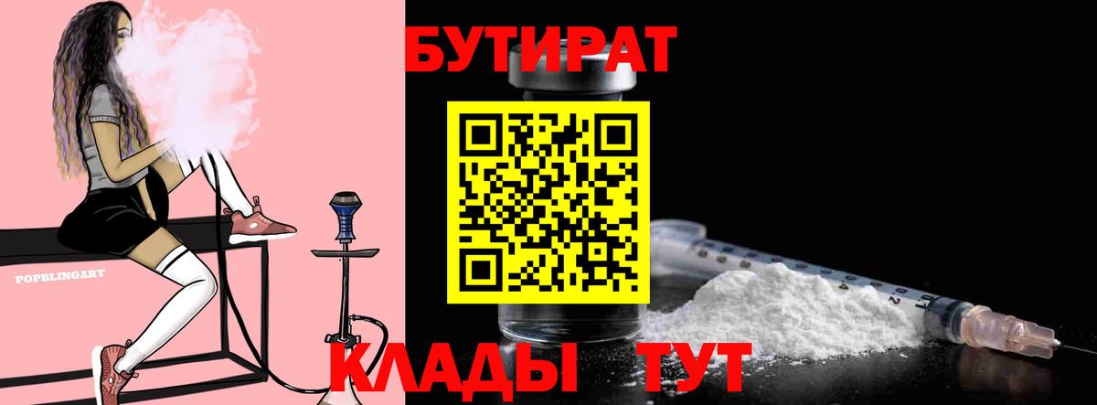 Бутират жидкий экстази Петропавловск-Камчатский