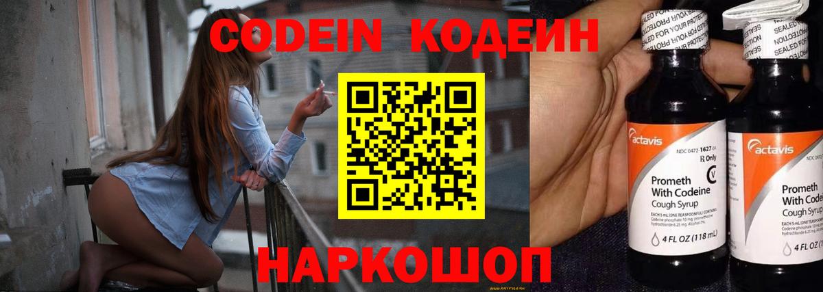 Петропавловск-Камчатский  Кодеиновый сироп Lean Purple Drank  Кодеин напиток Lean (лин)  Вход с VPN 