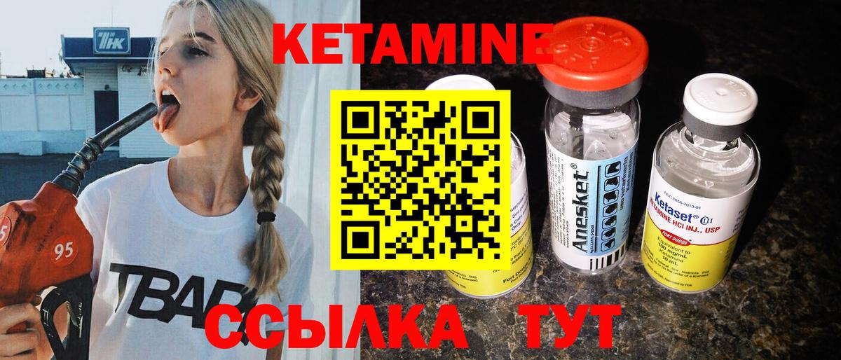 КЕТАМИН ketamine Петропавловск-Камчатский
