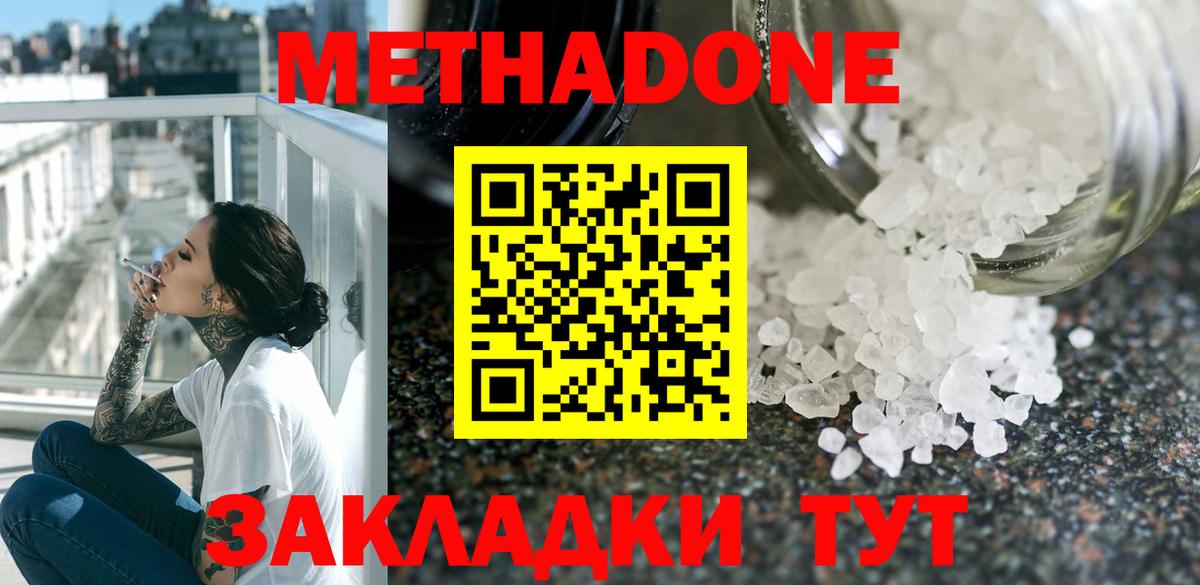 Метадон methadone Петропавловск-Камчатский