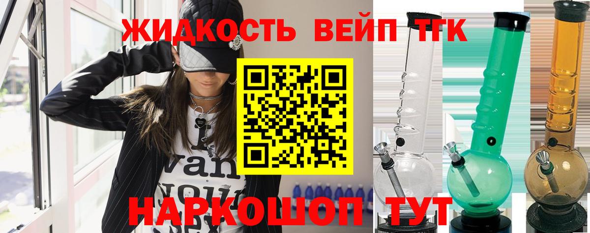 Петропавловск-Камчатский  Дистиллят ТГК вейп  Вход с VPN  Дистиллят ТГК вейп 