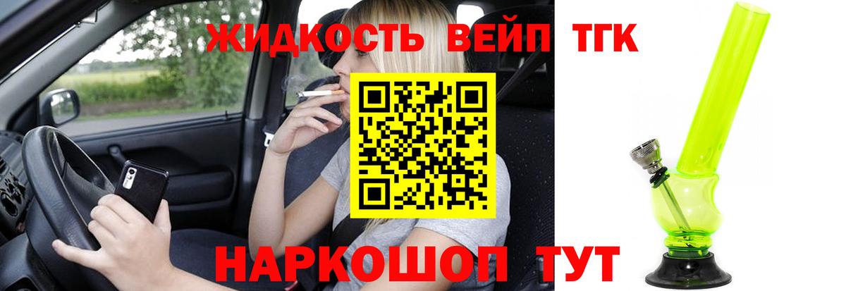 ТГК жижа Петропавловск-Камчатский